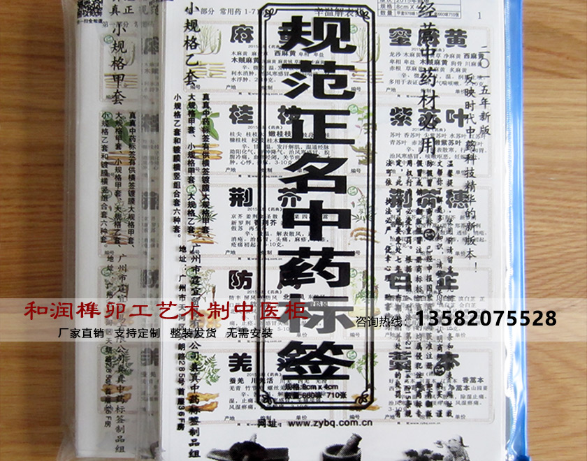 中药标签贴