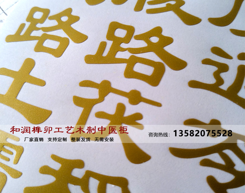 中药药名贴